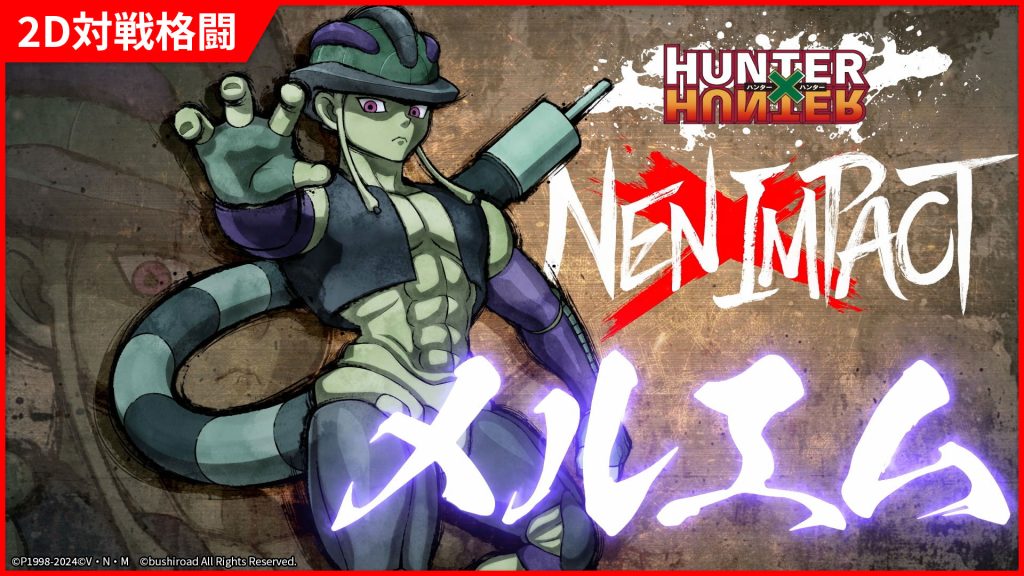 メルエム」の参戦が決定！ | NEWS | HUNTER×HUNTER NEN×IMPACT 公式サイト
