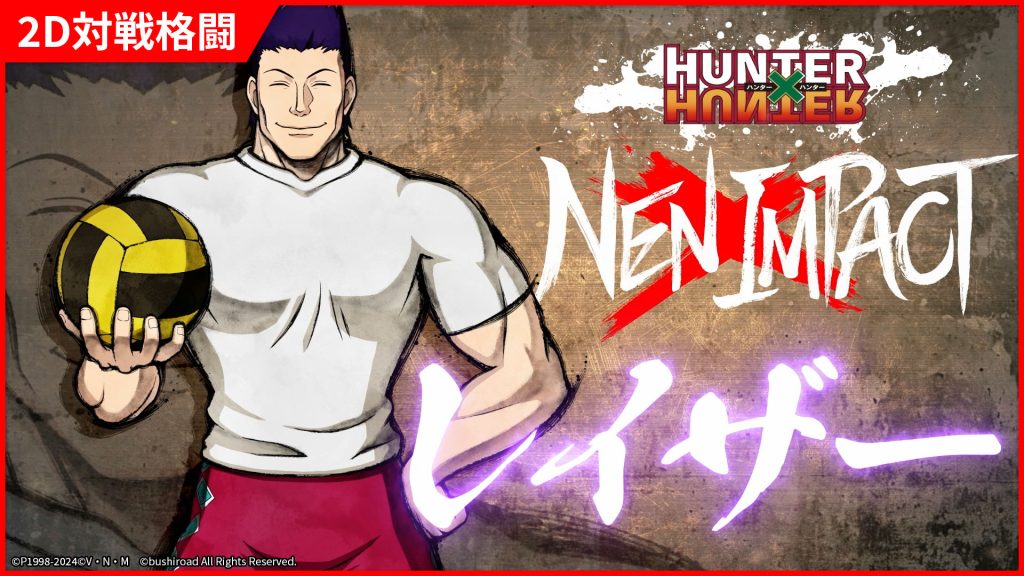 レイザー」の参戦PVを公開！ | NEWS | HUNTER×HUNTER NEN×IMPACT 公式
