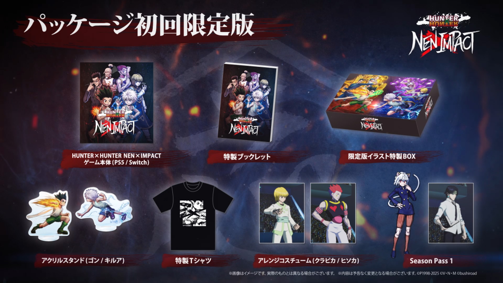 パッケージ初回限定版の特典封入内容変更のお知らせ | NEWS | HUNTER