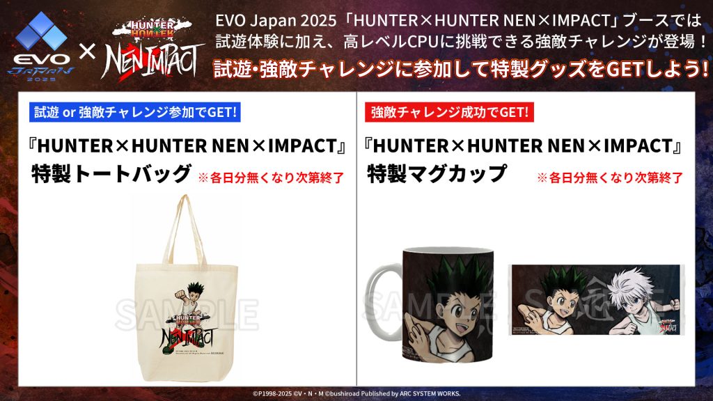 5/9(金)~5/11(日)「EVO Japan 2025」にて試遊出展決定！試遊や強敵