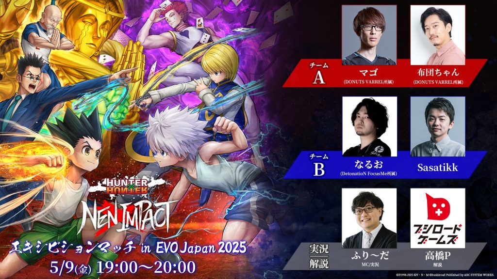 5/9(金)~5/11(日)「EVO Japan 2025」にて試遊出展決定！試遊や強敵