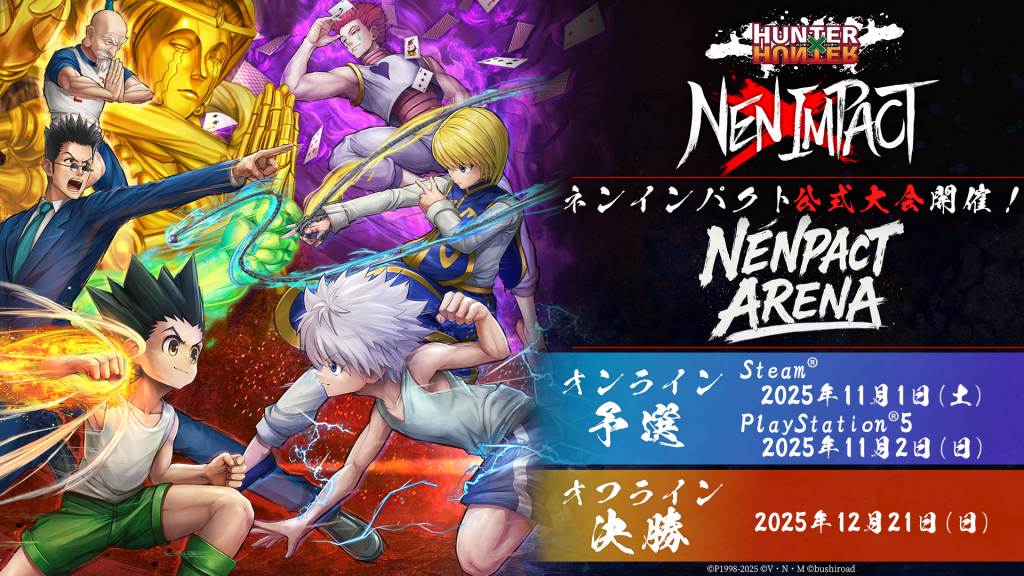 HUNTER×HUNTER NEN×IMPACT 公式大会エントリー開始！ | NEWS | HUNTER