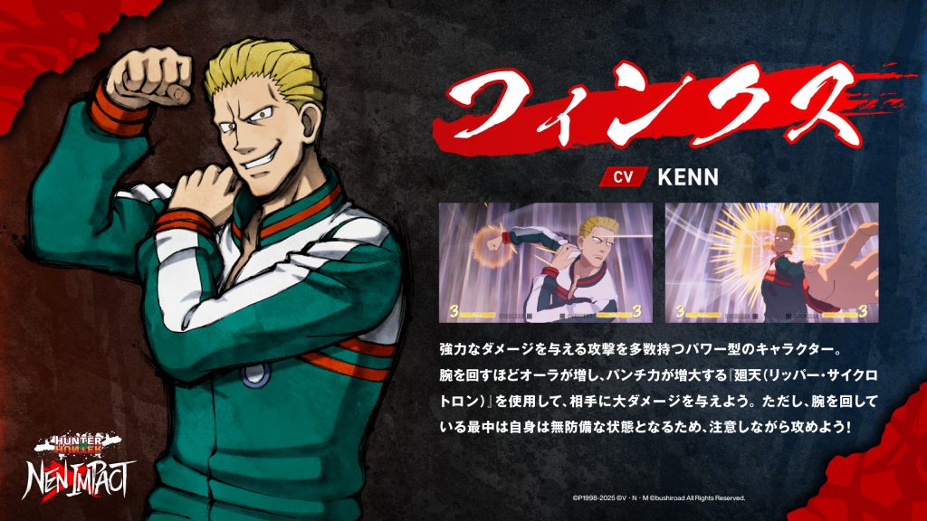 フィンクス紹介